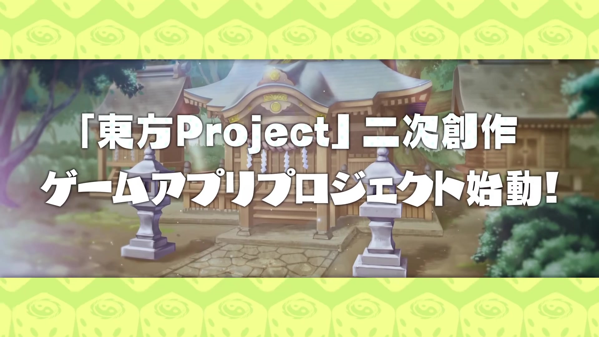 “东方系列”全新数字图版游戏《东方炮弹图》公布