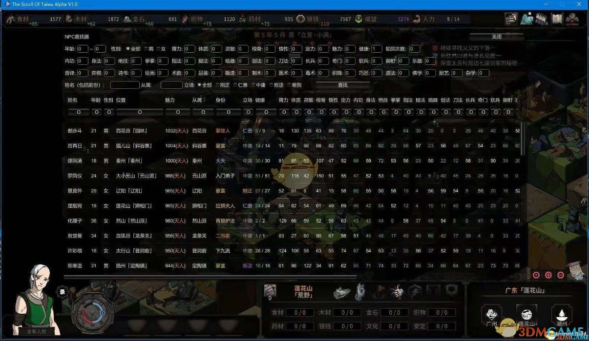 《太吾绘卷》NPC搜索工具