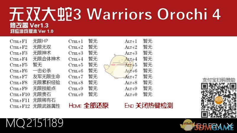 《无双大蛇3》v1.0十一项修改器[mq2151189]