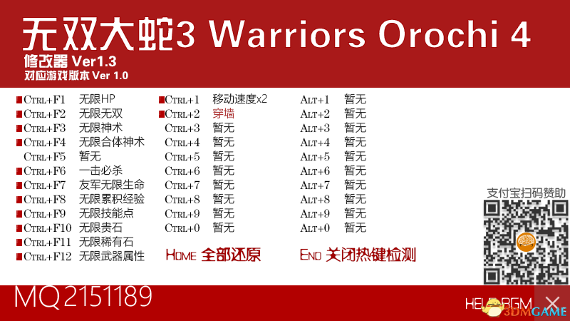 《无双大蛇3》十三项修改器v1.3 [3DM mq2151189]