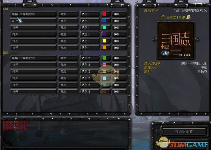 《三国志Ⅰ》v3.2D[war3地图]