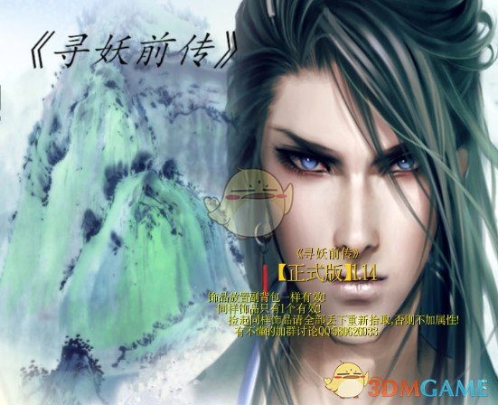 《寻妖前传》v1.14[war3地图]