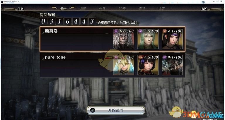 《无双大蛇3》完美联机补丁