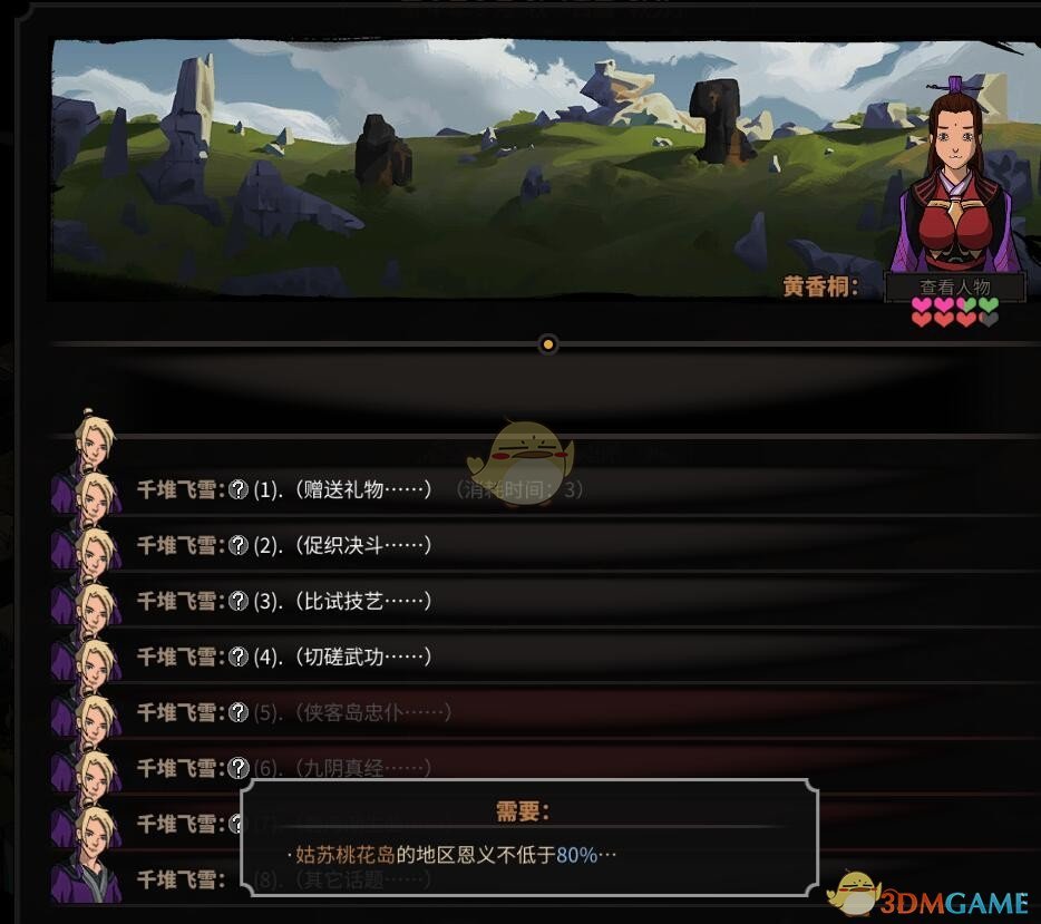 《太吾绘卷》金庸武侠世界MOD