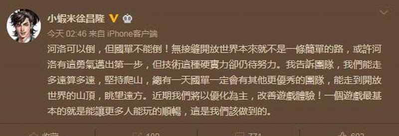 徐昌隆回应《河洛群侠传》优化问题 称近期将改善体验