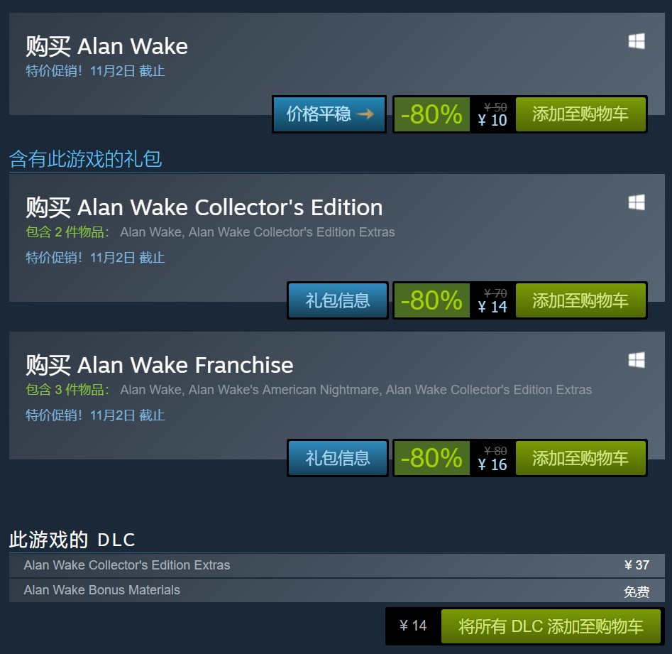《心灵杀手》重新上架Steam 日前仅售10元