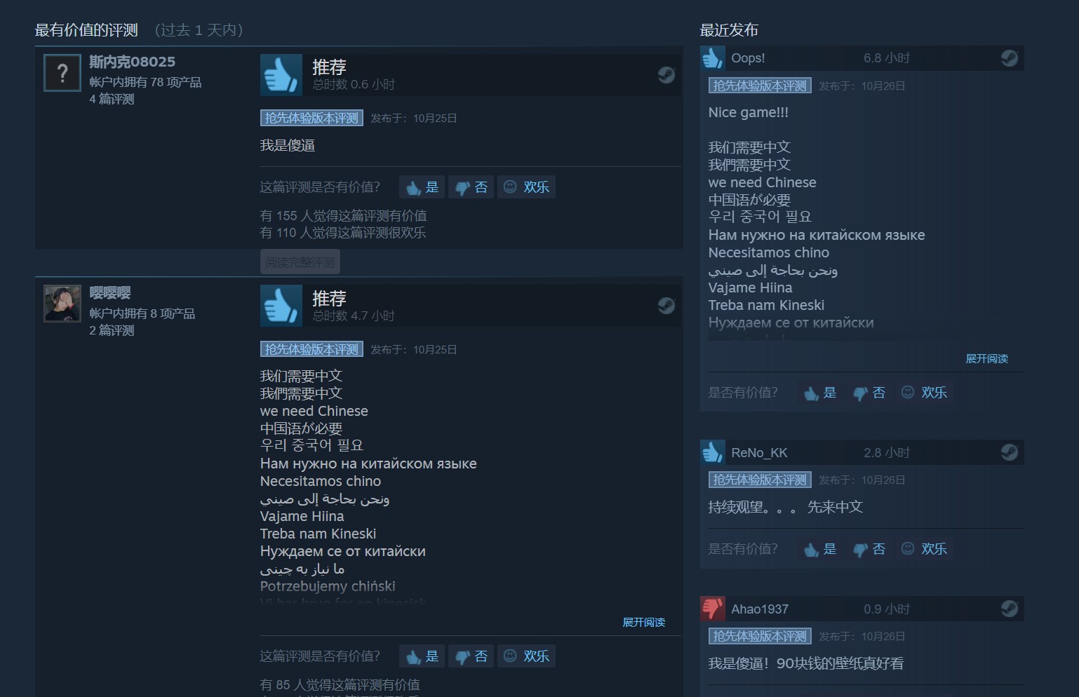 《第三次世界大战》Steam销量破10万 国内玩家请求加入中文