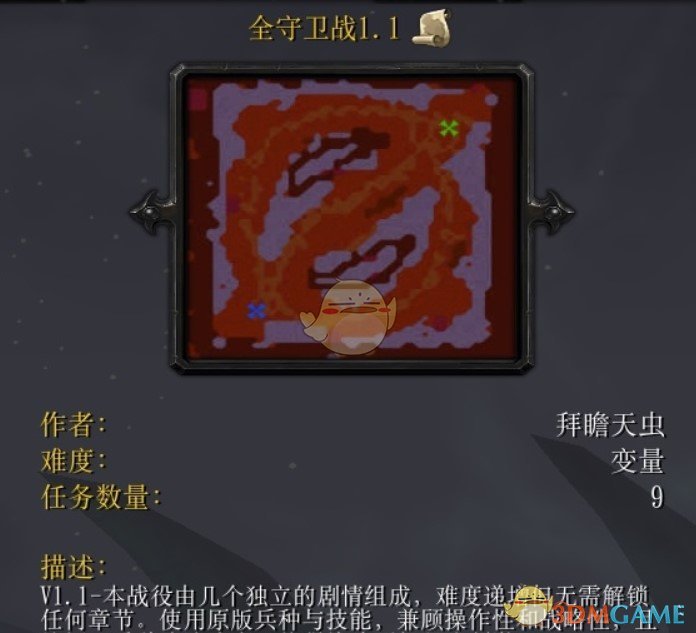 《全守卫战》v1.1特别章[war3地图]