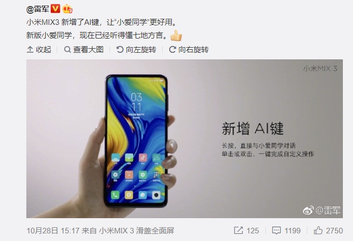 雷军晒小米MIX 3新增AI键 一键开启能听懂七种方言