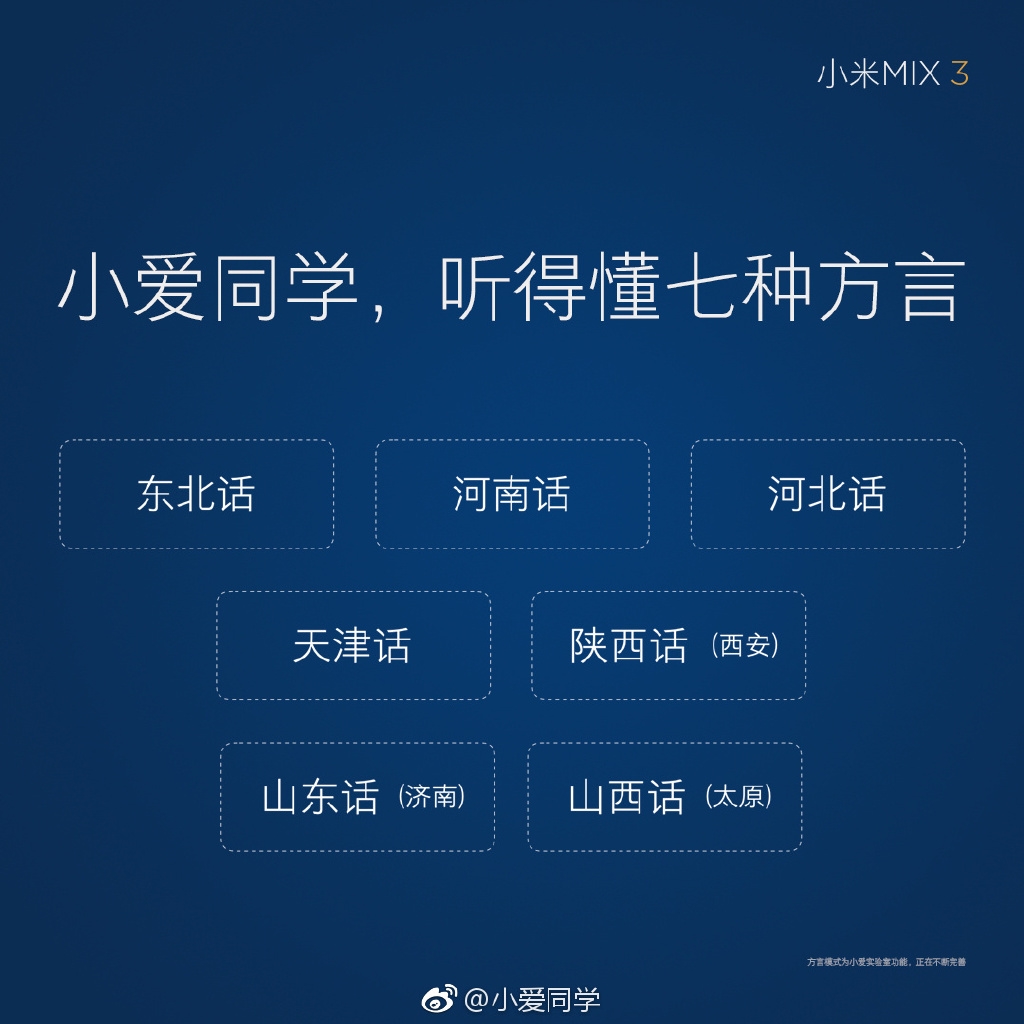 雷军晒小米MIX 3新增AI键 一键开启能听懂七种方言