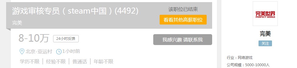 Steam中国“游戏审核专员”取消 完美世界为蒸汽代招