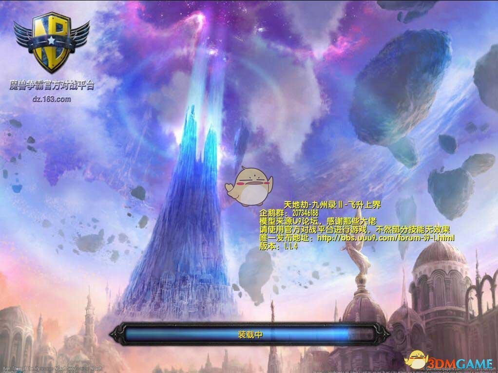 《天地劫·九州录》Ⅱ飞升上界v1.19[war3地图]