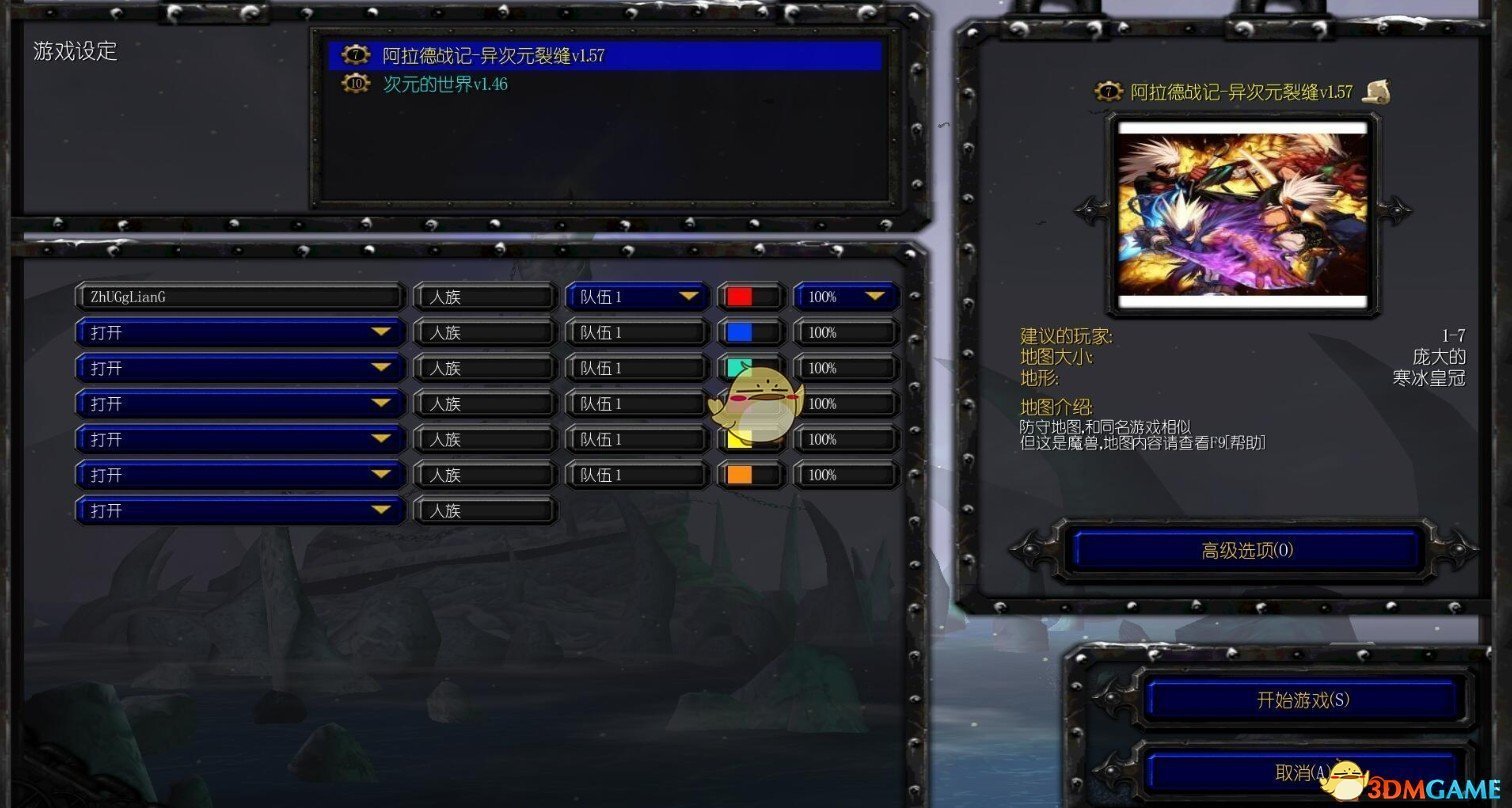 《阿拉德战记·异次元裂缝》v1.66[war3地图]