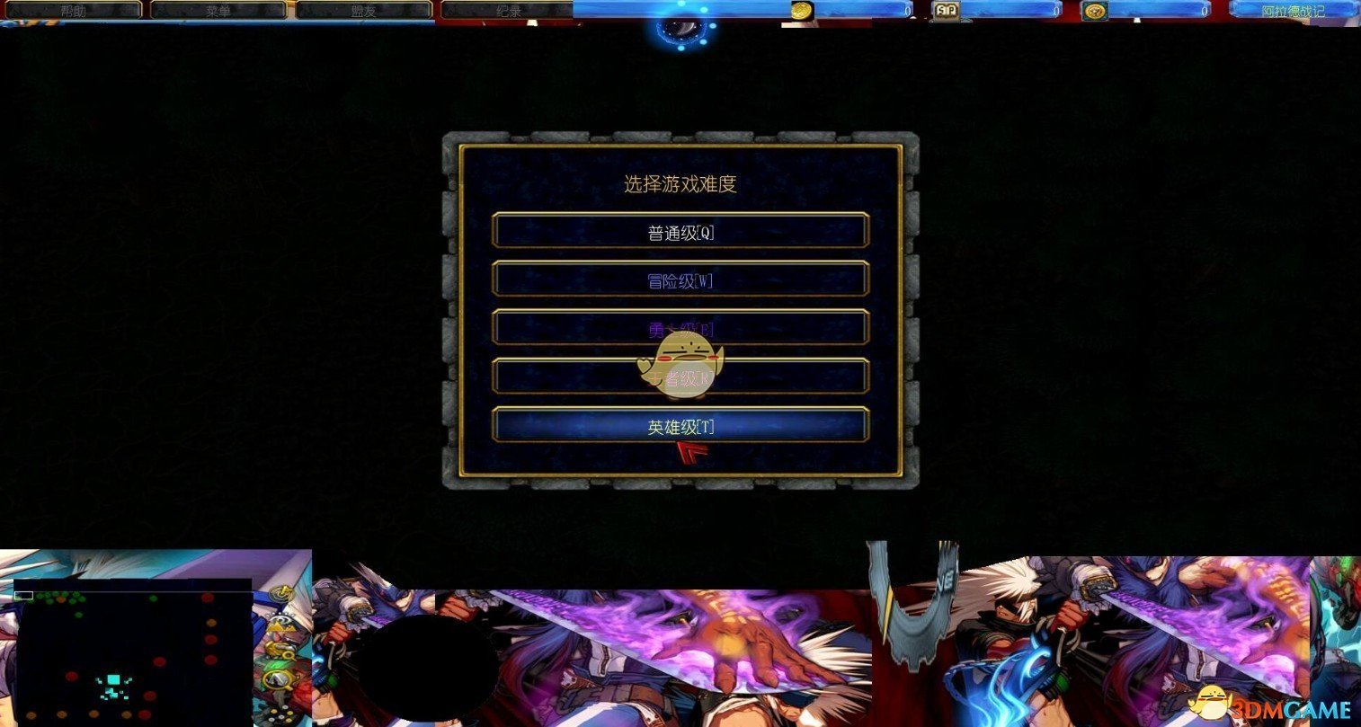 《阿拉德战记·异次元裂缝》v1.66[war3地图]