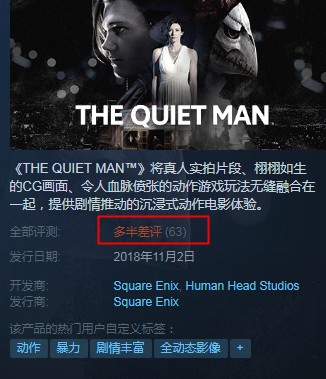 你聋我不聋！Square Enix新作《沉默之人（THE QUIET MAN）》7成差评  