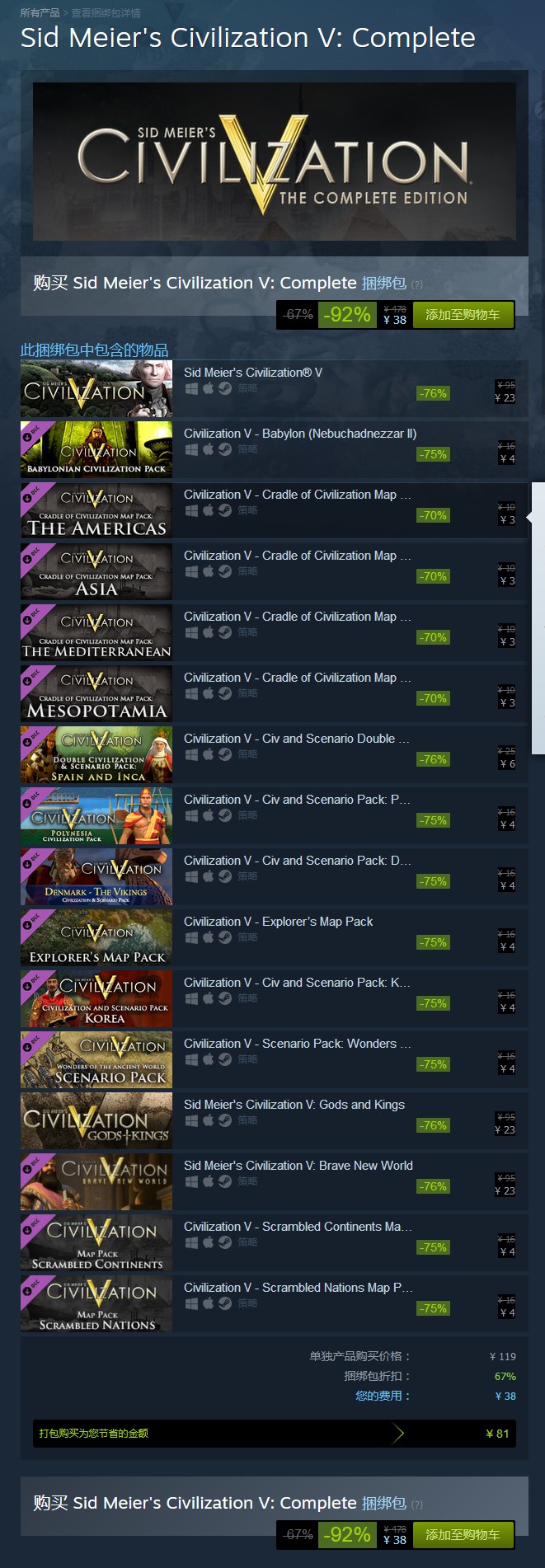 Steam《文明5》完整版捆绑包低价促销 只要38元