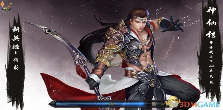 《争战天下》v2.4神仙传[war3地图]