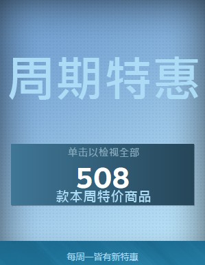 来啊来啊！Steam一周大优惠508款游戏最低0.8折起 