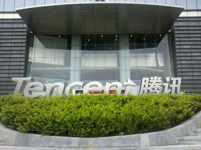 腾讯第三季度净利润233.3亿元 超市场预期
