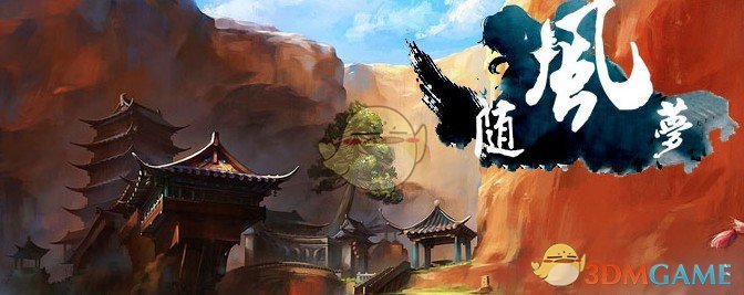 《随风梦》v1.0.5新生版[war3地图]