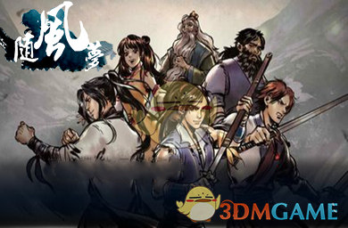 《随风梦》v1.0.5新生版[war3地图]