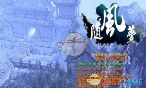 《随风梦》v1.0.5新生版[war3地图]