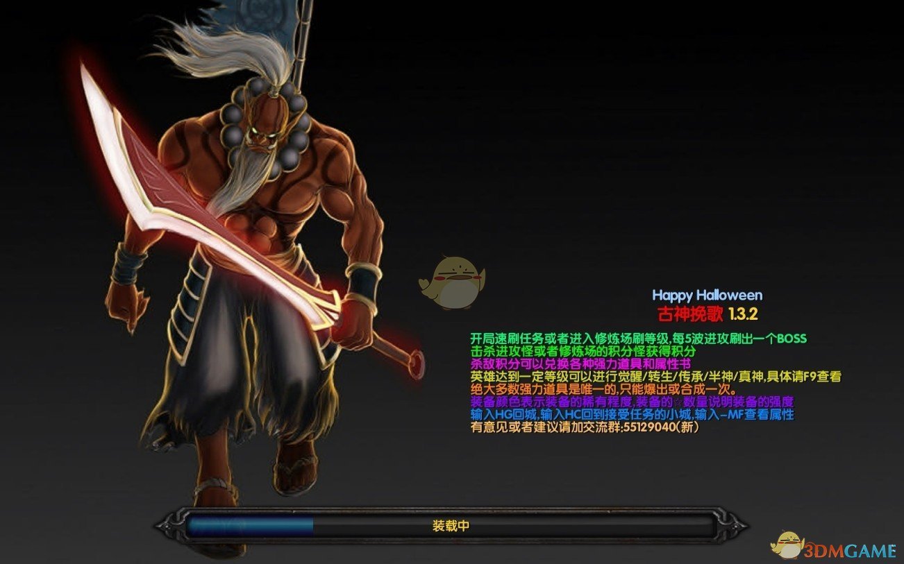 《古神挽歌》v1.56逆天神羊[war3地图]