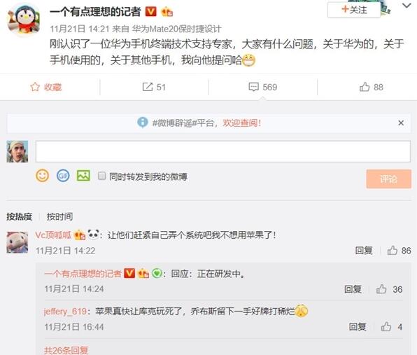 微博网友吐槽iOS系统 华为：正在开发新一代操作系统