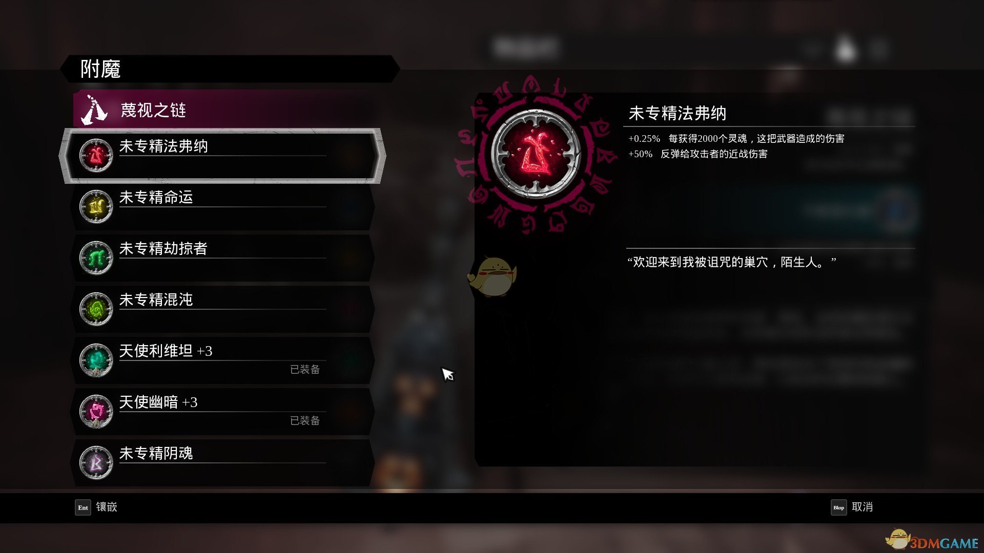 《暗黑血统3》未专精法佛纳锻造石位置