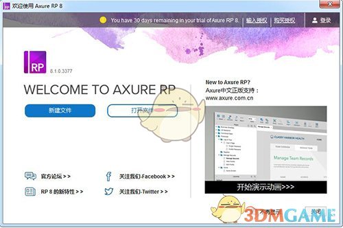 《Axure RP》官方版