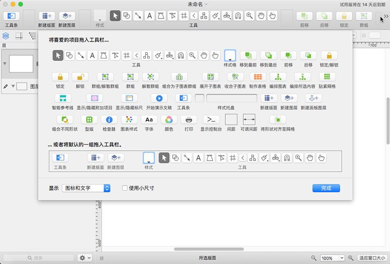 《OmniGraffle》Mac官方版