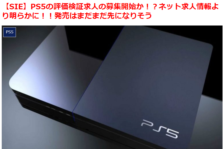 进展顺利？！索尼发布高薪广告招募疑似PS5次世代主机检测设计人员