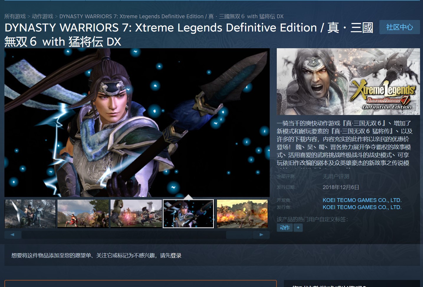 《真三国无双6 with 猛将传 DX》已登Steam 国区129元