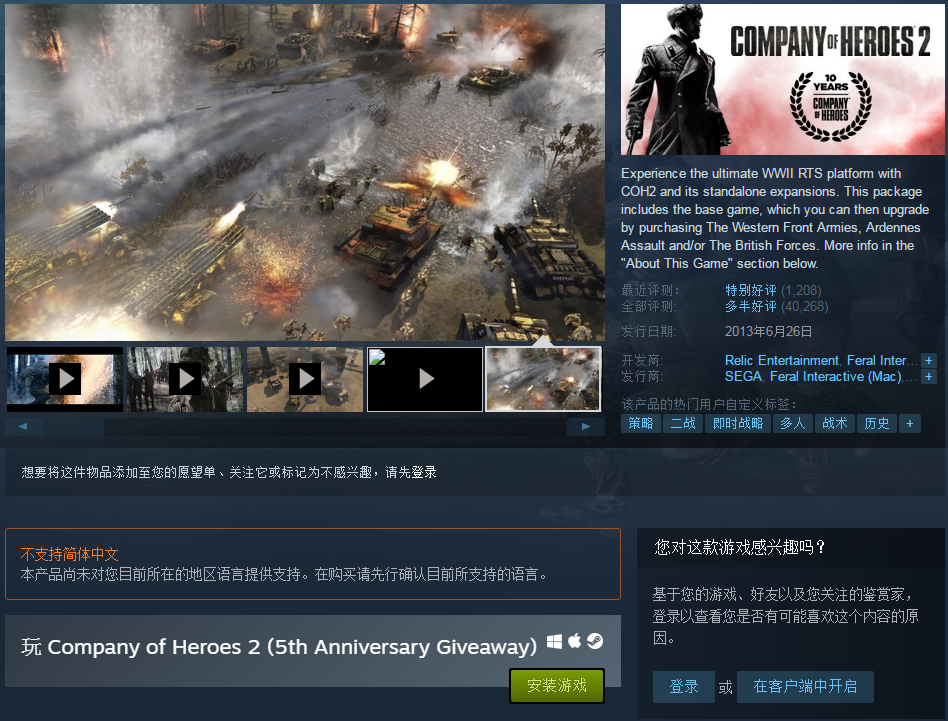 Steam喜加一 即时战略游戏《英雄连2》限时免费领取