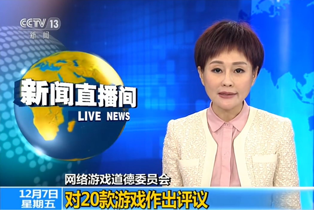 网游道德委员会对20款游戏作出评议 网传游戏名单出现