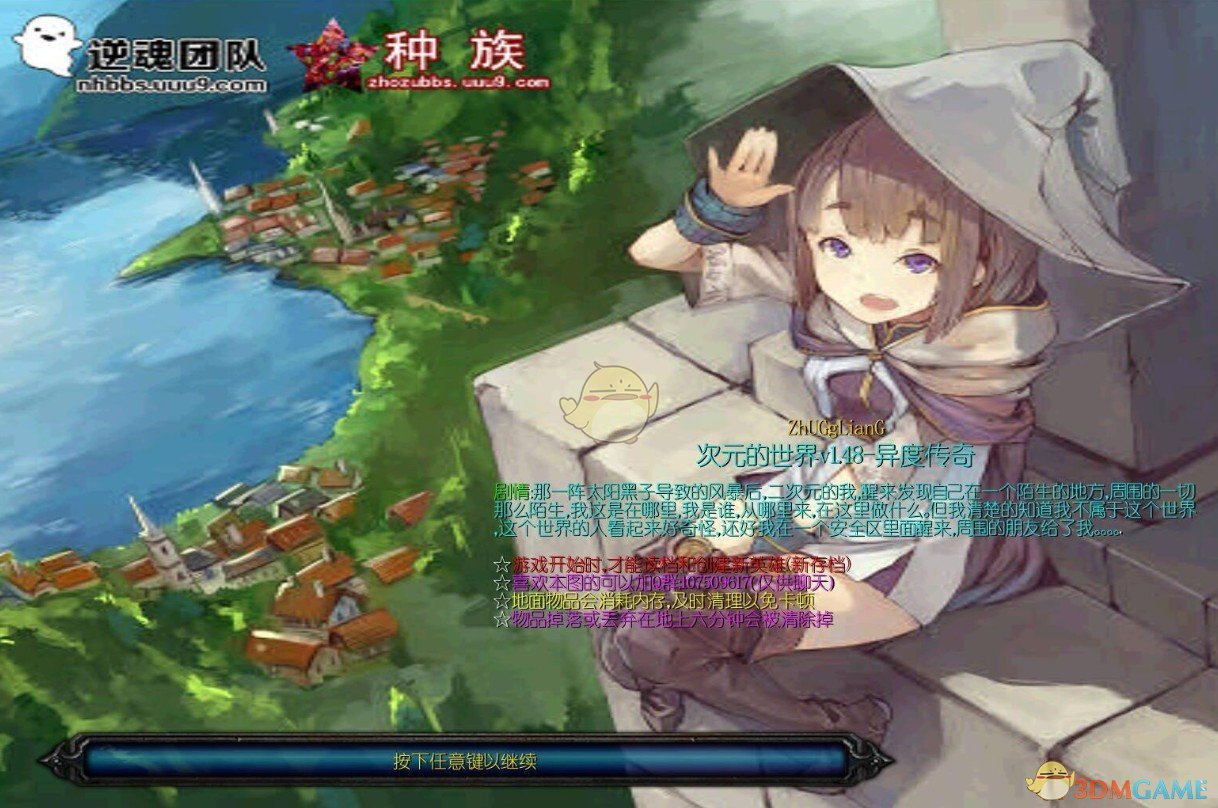 《次元的世界》v1.50[war3地图]