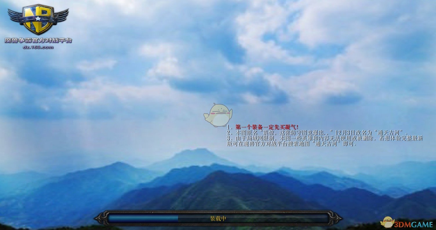 《通天古河》v1.05局域网版[war3地图]