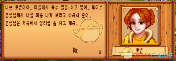 《星露谷物语》可爱的罗宾MOD