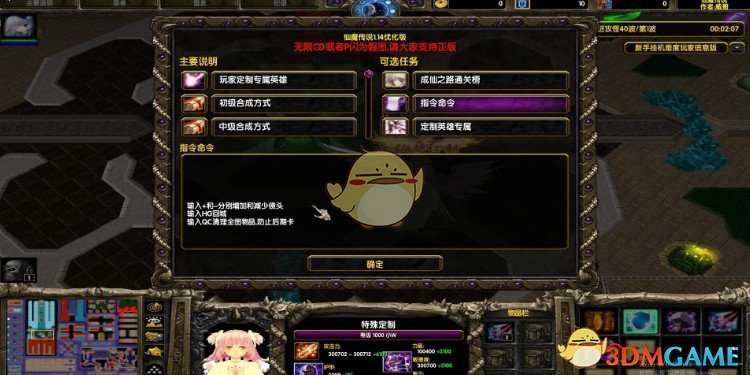 《仙魔传说》v1.30加强版[war3地图]