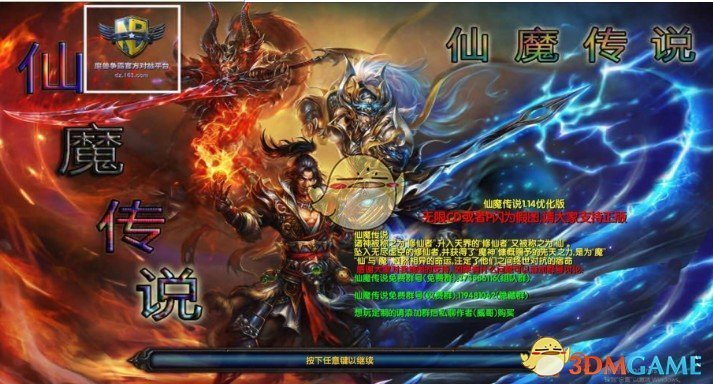 《仙魔传说》v1.30加强版[war3地图]