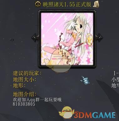 《映照诸天》v1.72通用版[war3地图]