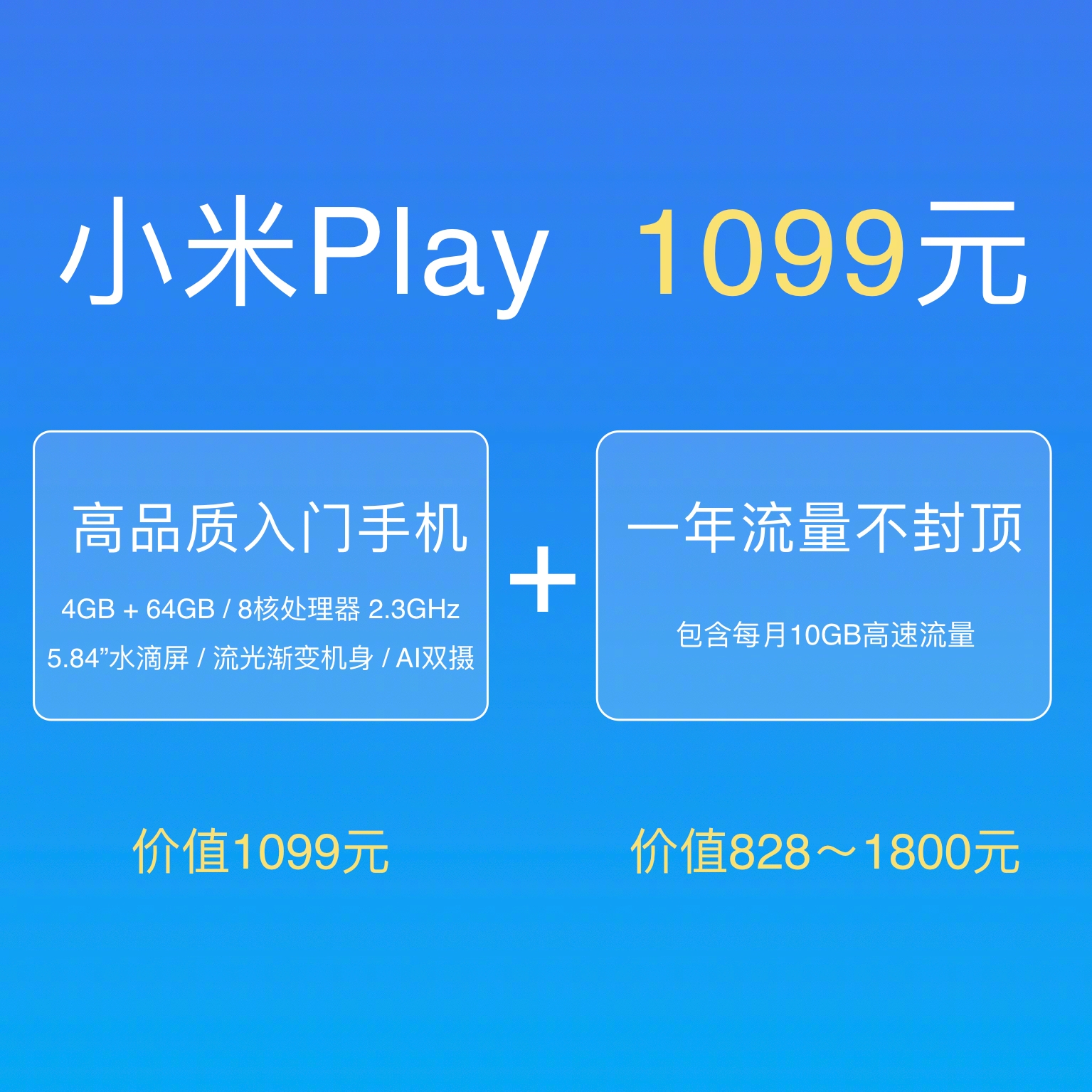 小米Play售价1099元：采用水滴屏 赠送一年流量不封顶