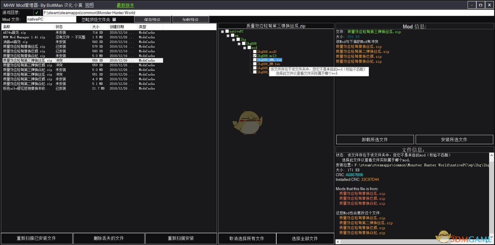 《怪物猎人：世界》Mod管理工具3DM汉化版v1.41