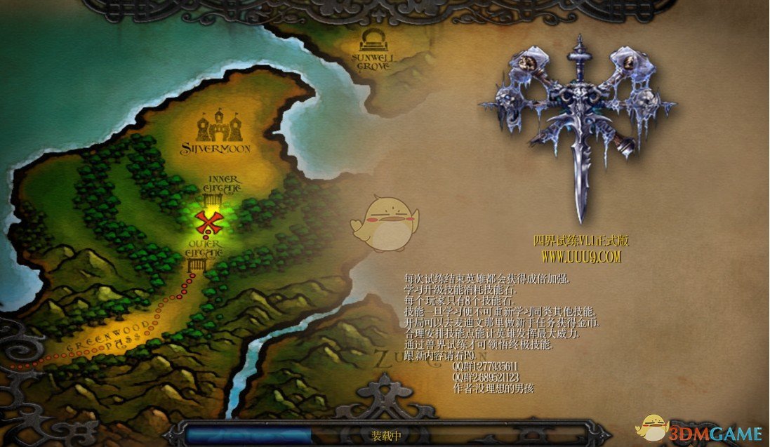 《四界试练》v1.1正式版[war3地图]