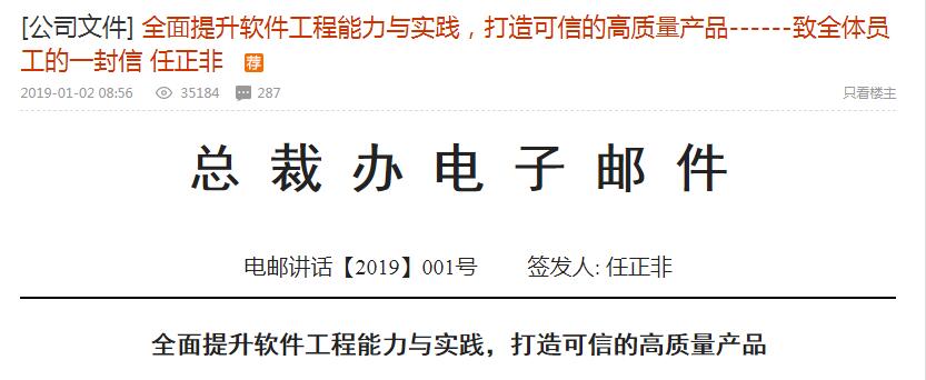 任正非致员工信公布：全面提升软件工程能力和实践