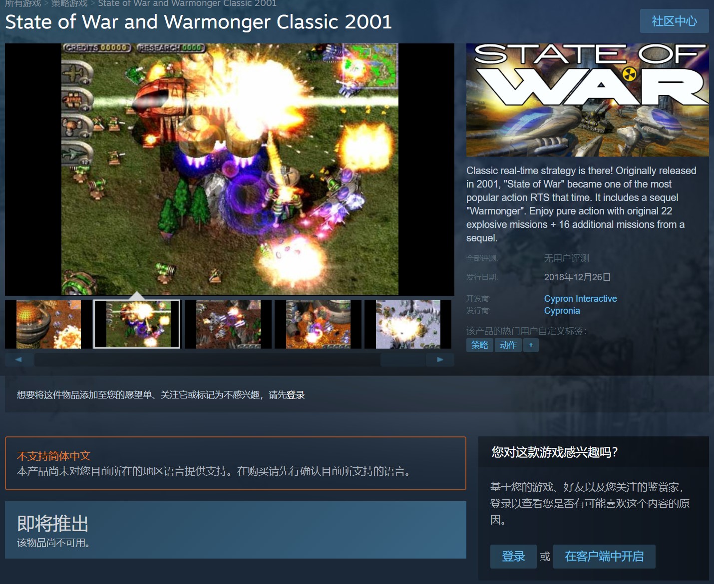 《蓝色警戒1和2》上架Steam平台 不支持中文