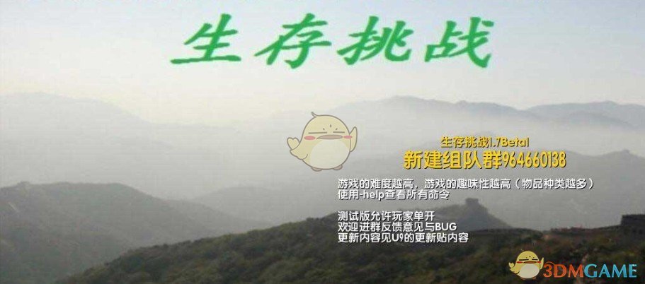 《生存挑战》v1.7测试版beta1[war3地图]