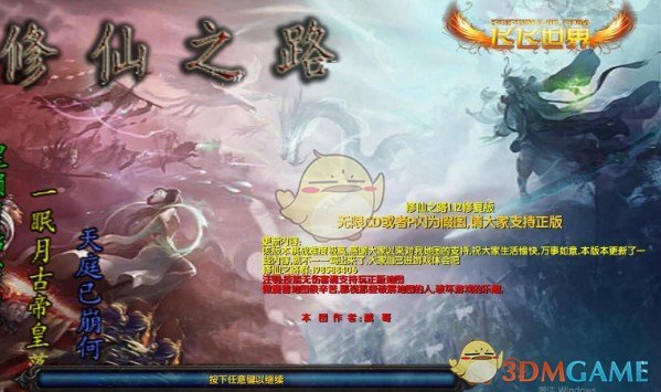 《修仙之路》v1.13简单版[war3地图]