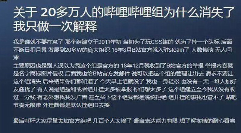 Steam原哔哩哔哩组被B站举报解散 玩家喜大普奔