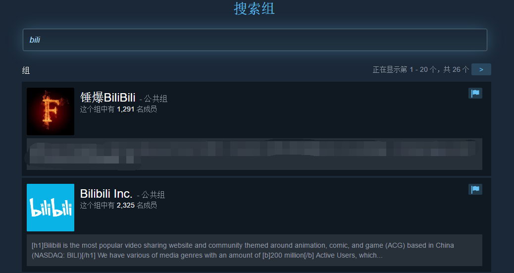 Steam原哔哩哔哩组被B站举报解散 玩家喜大普奔